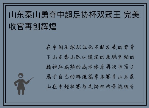 山东泰山勇夺中超足协杯双冠王 完美收官再创辉煌 山东泰山勇夺中超足协杯双冠王 完美收官再创辉煌