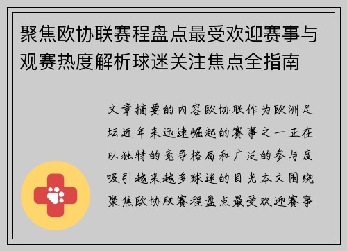 聚焦欧协联赛程盘点最受欢迎赛事与观赛热度解析球迷关注焦点全指南 聚焦欧协联赛程盘点最受欢迎赛事与观赛热度解析球迷关注焦点全指南