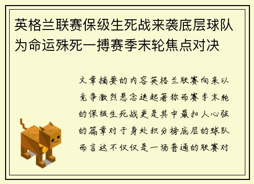 英格兰联赛保级生死战来袭底层球队为命运殊死一搏赛季末轮焦点对决 英格兰联赛保级生死战来袭底层球队为命运殊死一搏赛季末轮焦点对决
